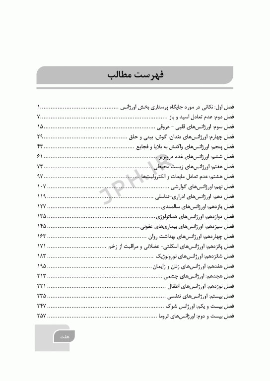 گام‌های سریع برای پرستاری اورژانس 2022