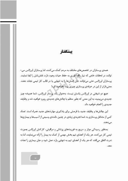 گام‌های سریع برای پرستاری اورژانس 2022