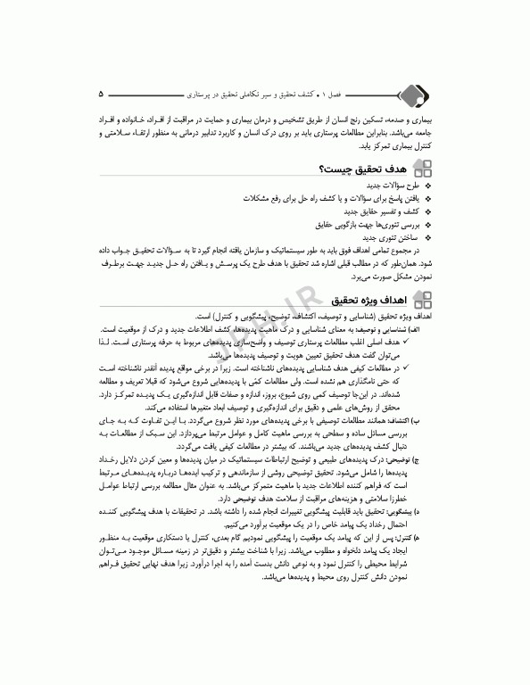 مرور جامع DRS پژوهش و آمار در علوم پزشکی و پرستاری