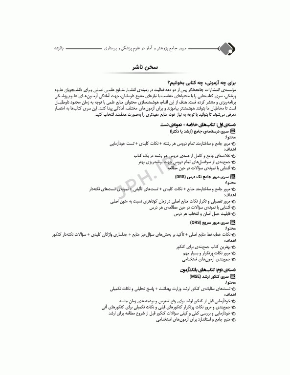 مرور جامع DRS پژوهش و آمار در علوم پزشکی و پرستاری