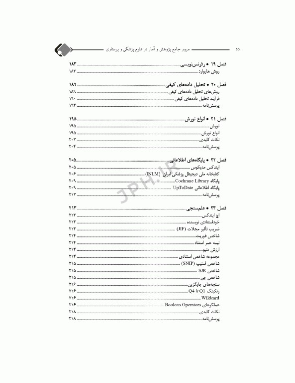 مرور جامع DRS پژوهش و آمار در علوم پزشکی و پرستاری