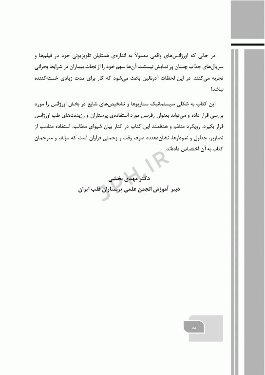 گام‌های سریع برای پرستاری اورژانس 2022