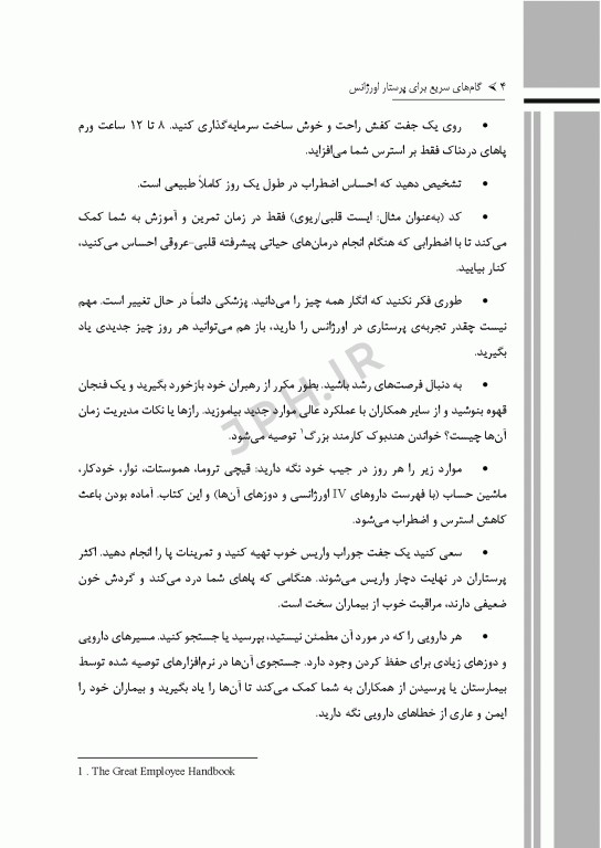 گام‌های سریع برای پرستاری اورژانس 2022