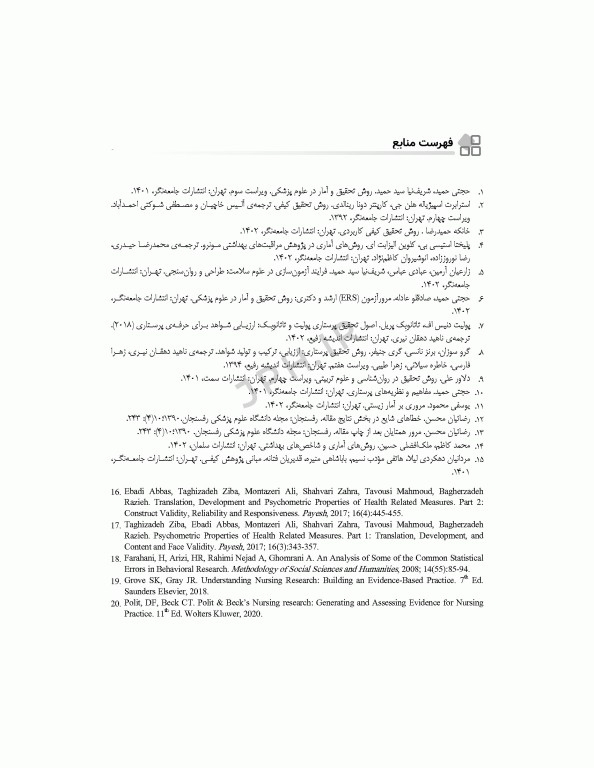 مرور جامع DRS پژوهش و آمار در علوم پزشکی و پرستاری