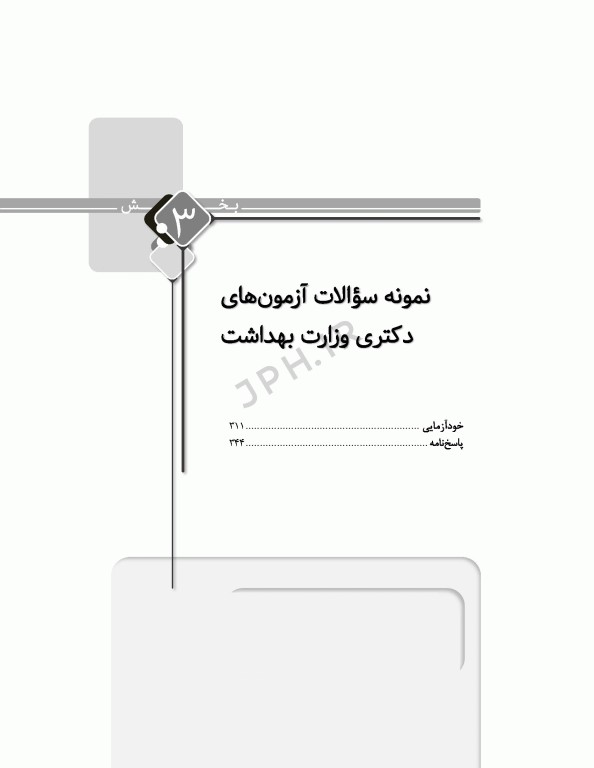 مرور جامع DRS پژوهش و آمار در علوم پزشکی و پرستاری