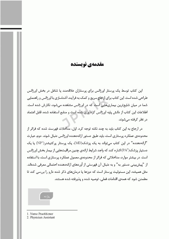 گام‌های سریع برای پرستاری اورژانس 2022