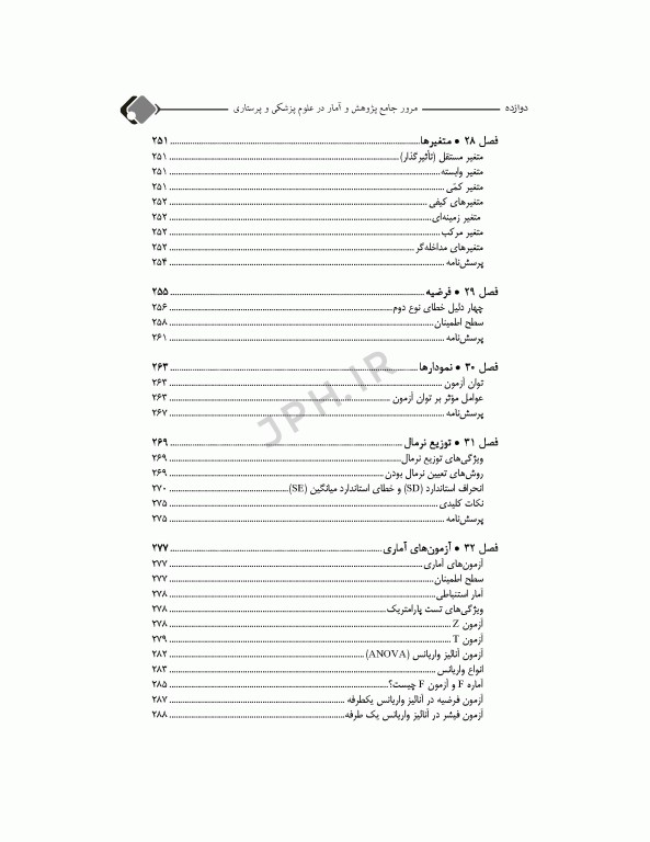 مرور جامع DRS پژوهش و آمار در علوم پزشکی و پرستاری