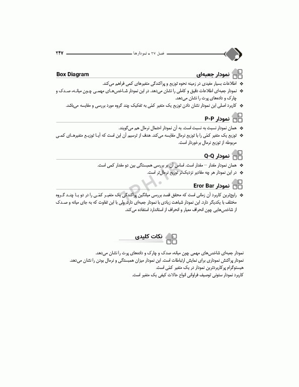 مرور جامع DRS پژوهش و آمار در علوم پزشکی و پرستاری