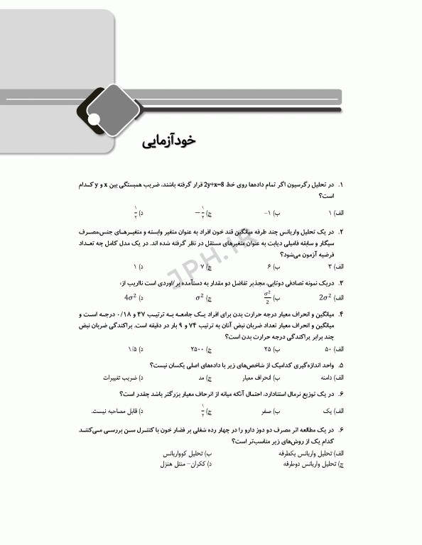 مرور جامع DRS پژوهش و آمار در علوم پزشکی و پرستاری