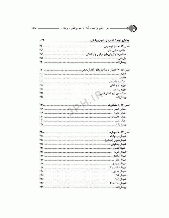 مرور جامع DRS پژوهش و آمار در علوم پزشکی و پرستاری