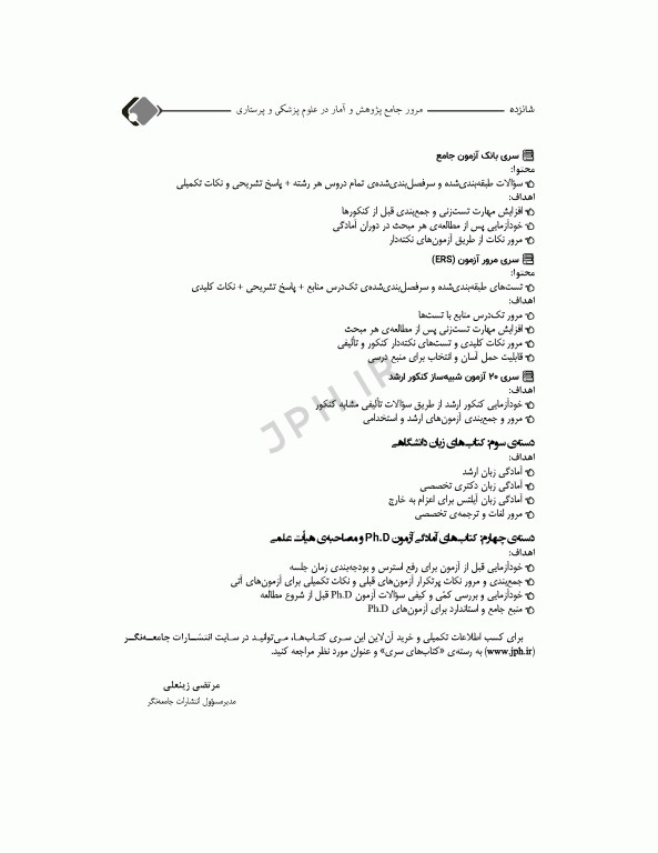 مرور جامع DRS پژوهش و آمار در علوم پزشکی و پرستاری