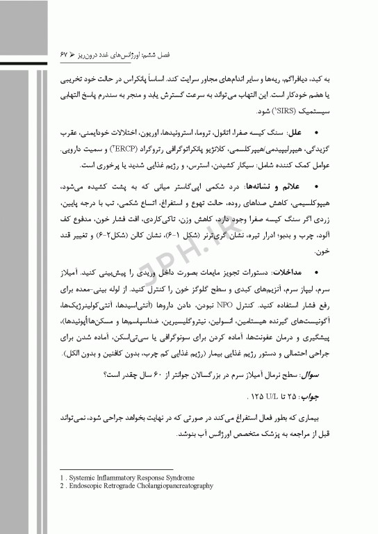 گام‌های سریع برای پرستاری اورژانس 2022