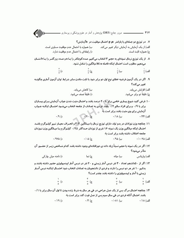 مرور جامع DRS پژوهش و آمار در علوم پزشکی و پرستاری