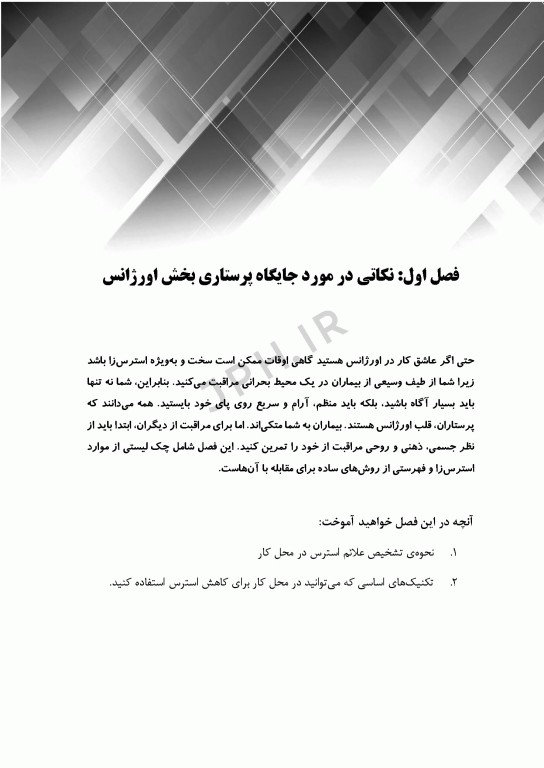 گام‌های سریع برای پرستاری اورژانس 2022