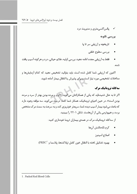 گام‌های سریع برای پرستاری اورژانس 2022