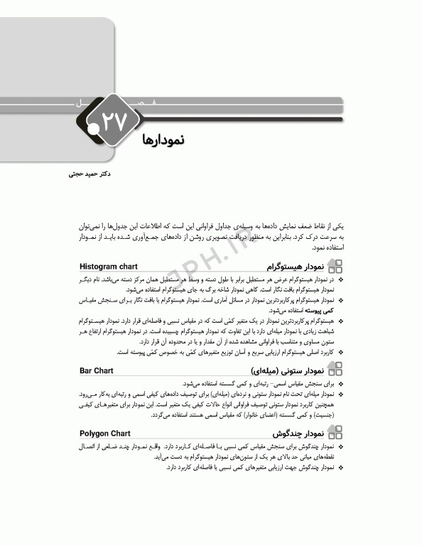 مرور جامع DRS پژوهش و آمار در علوم پزشکی و پرستاری