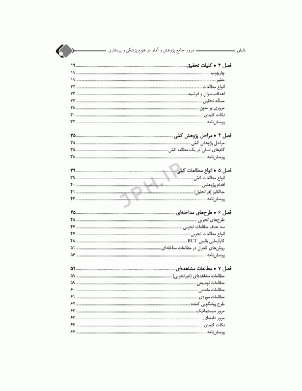 مرور جامع DRS پژوهش و آمار در علوم پزشکی و پرستاری