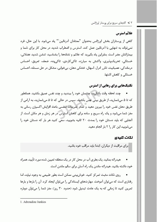 گام‌های سریع برای پرستاری اورژانس 2022