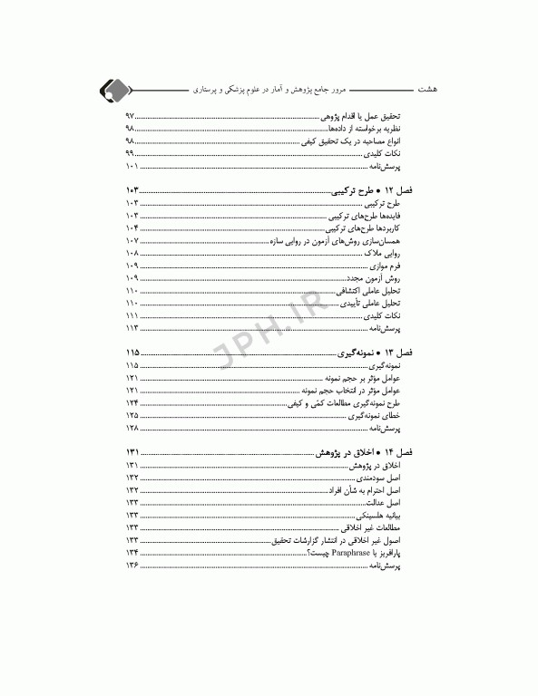 مرور جامع DRS پژوهش و آمار در علوم پزشکی و پرستاری