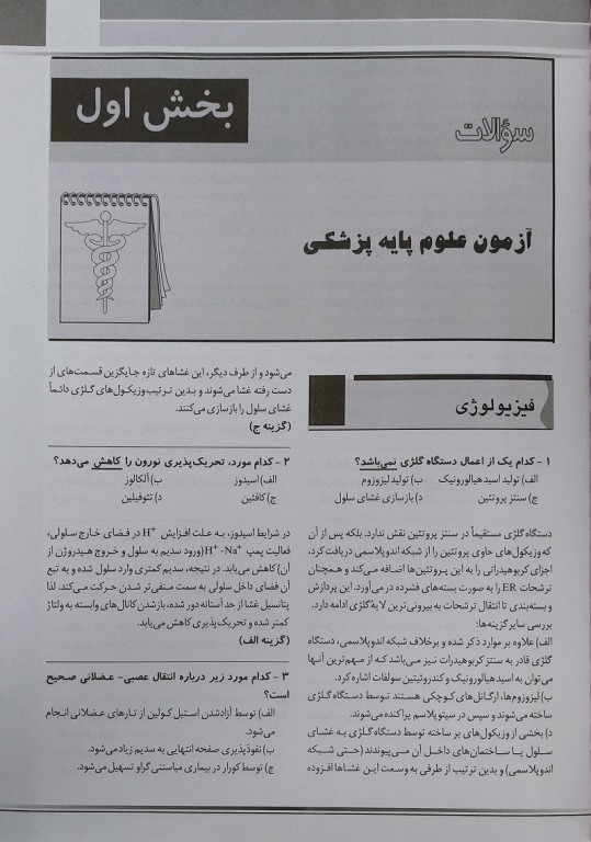 KEY BOOK بانک جامع سوالات علوم پایه پزشکی و دندانپزشکی شهریور 1401