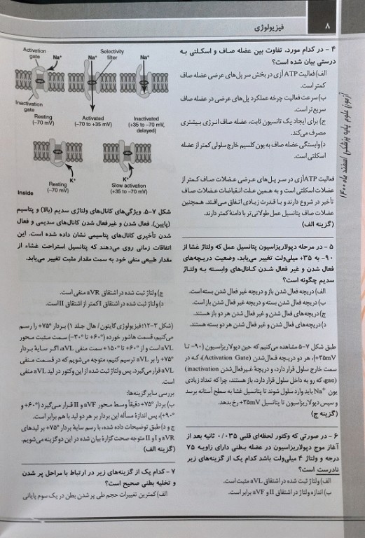 KEY BOOK بانک جامع سوالات علوم پایه پزشکی و دندانپزشکی اسفند 1400