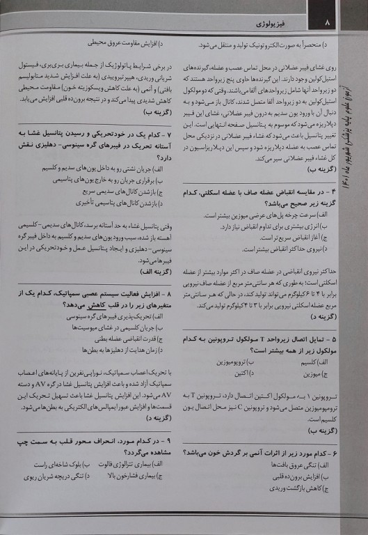 KEY BOOK بانک جامع سوالات علوم پایه پزشکی و دندانپزشکی شهریور 1401