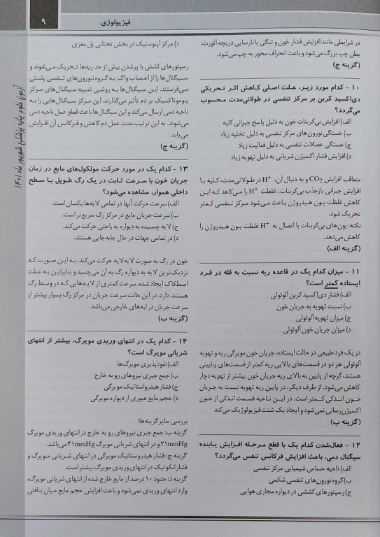 KEY BOOK بانک جامع سوالات علوم پایه پزشکی و دندانپزشکی شهریور 1401