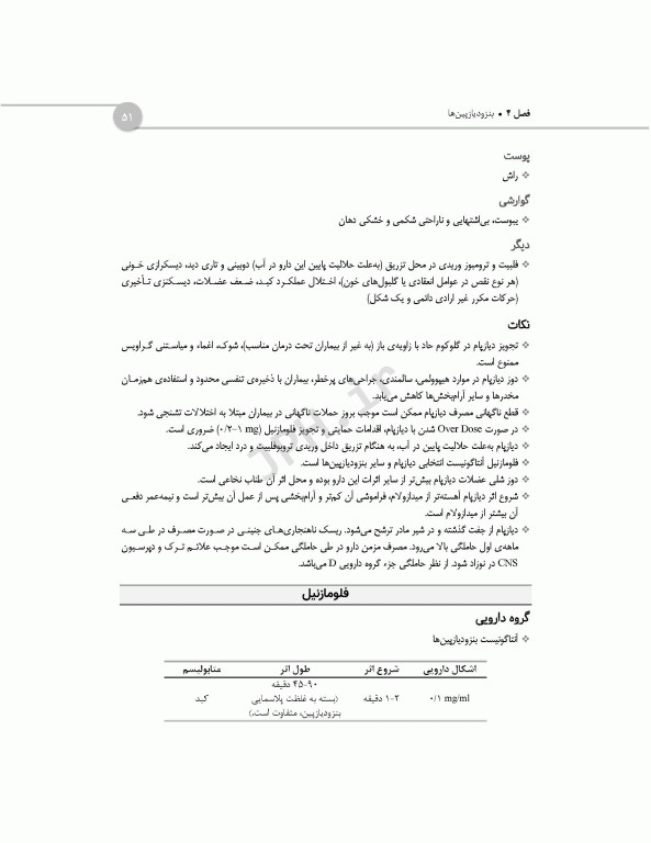 راهنمای کاربردی بیهوشی در بالین