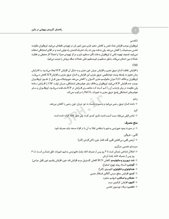 راهنمای کاربردی بیهوشی در بالین