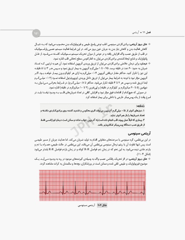 راهنمای کاربردی بیهوشی در بالین