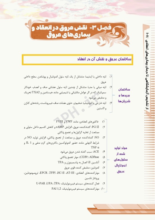 از تشخیص آزمایشگاهی تا درمان بیماری‌های انعقادی