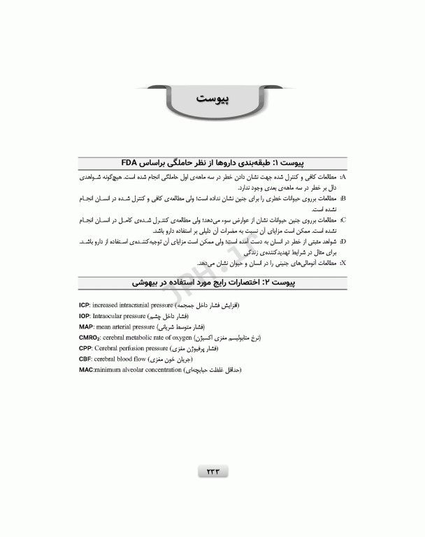 راهنمای کاربردی بیهوشی در بالین