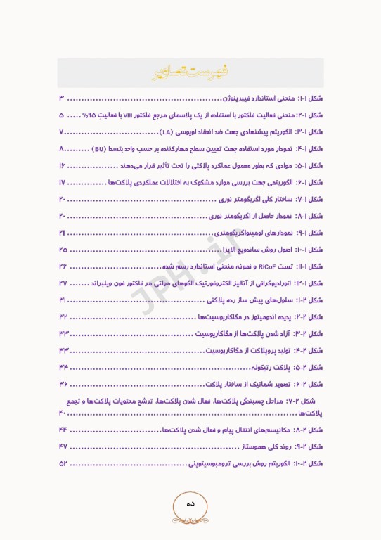 از تشخیص آزمایشگاهی تا درمان بیماری‌های انعقادی