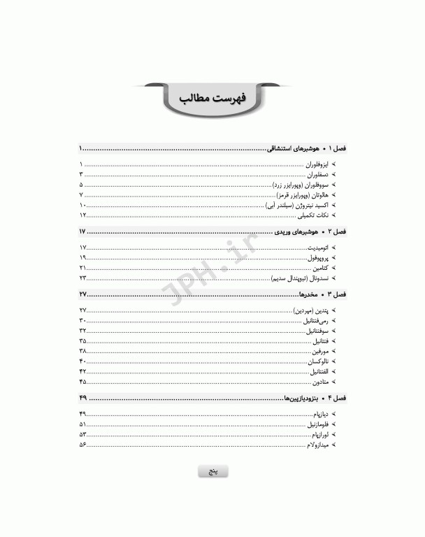 راهنمای کاربردی بیهوشی در بالین