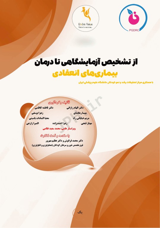 از تشخیص آزمایشگاهی تا درمان بیماری‌های انعقادی