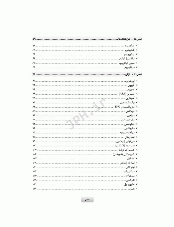 راهنمای کاربردی بیهوشی در بالین