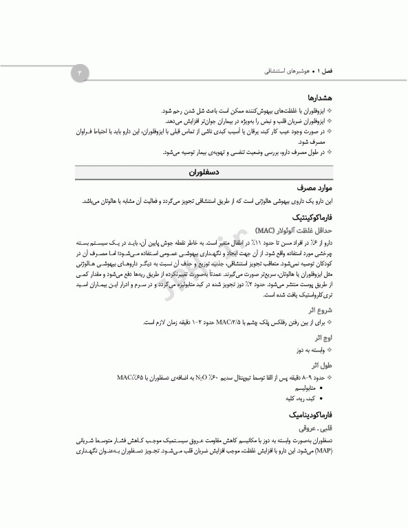 راهنمای کاربردی بیهوشی در بالین