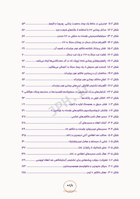 از تشخیص آزمایشگاهی تا درمان بیماری‌های انعقادی