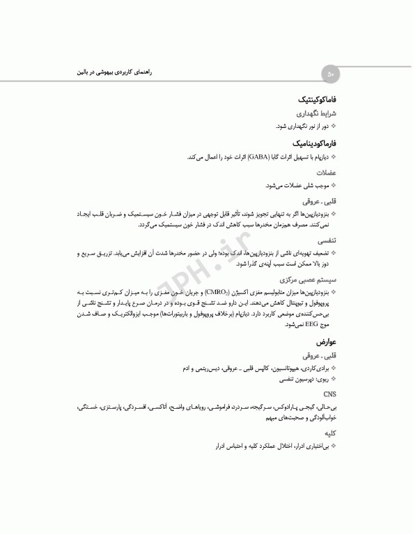 راهنمای کاربردی بیهوشی در بالین