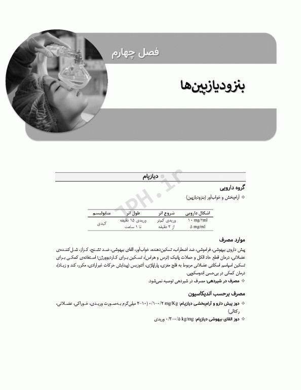 راهنمای کاربردی بیهوشی در بالین