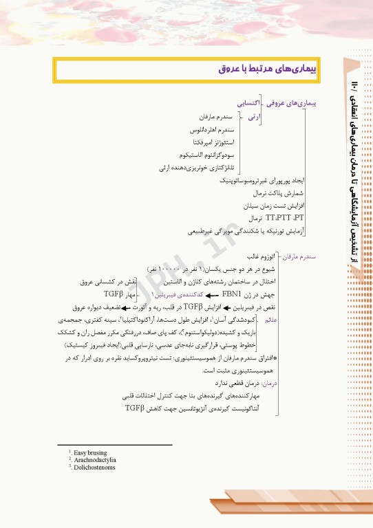 از تشخیص آزمایشگاهی تا درمان بیماری‌های انعقادی