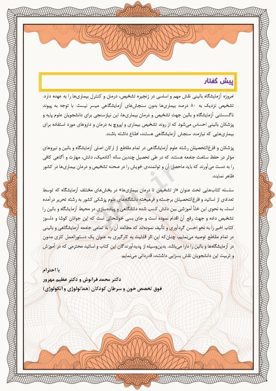 از تشخیص آزمایشگاهی تا درمان بیماری‌های انعقادی