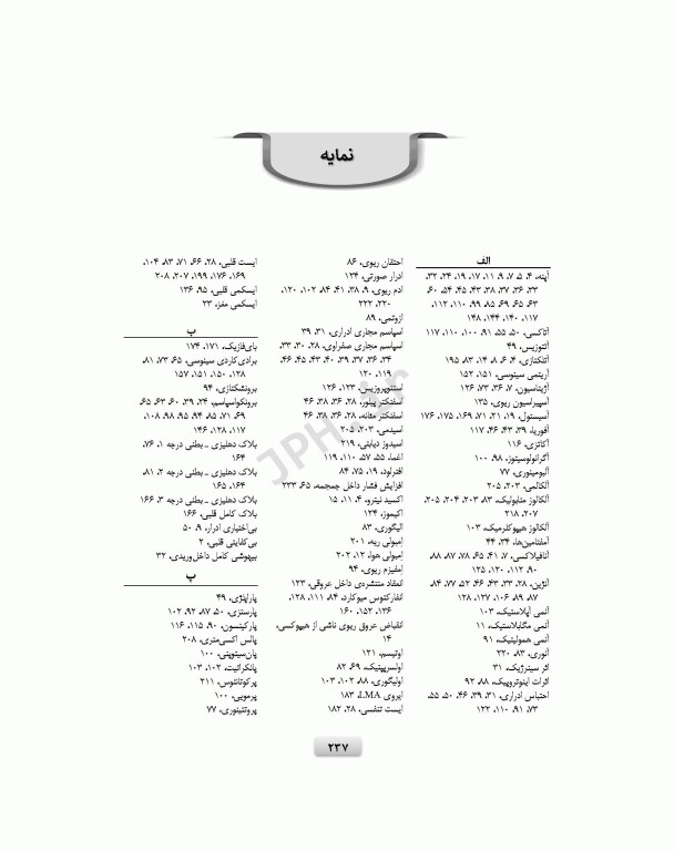 راهنمای کاربردی بیهوشی در بالین