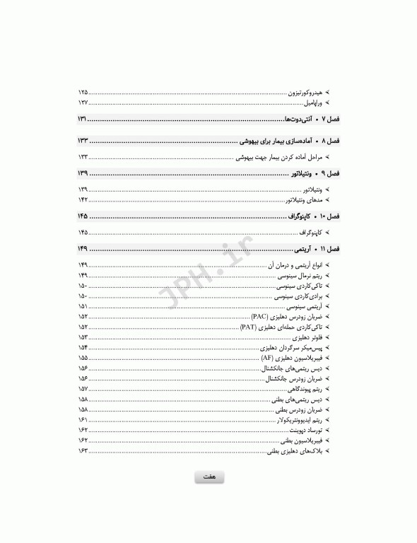 راهنمای کاربردی بیهوشی در بالین