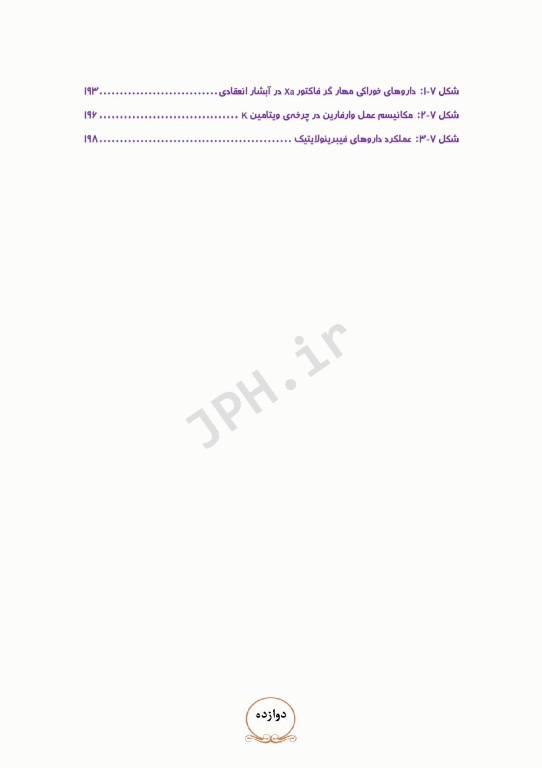 از تشخیص آزمایشگاهی تا درمان بیماری‌های انعقادی