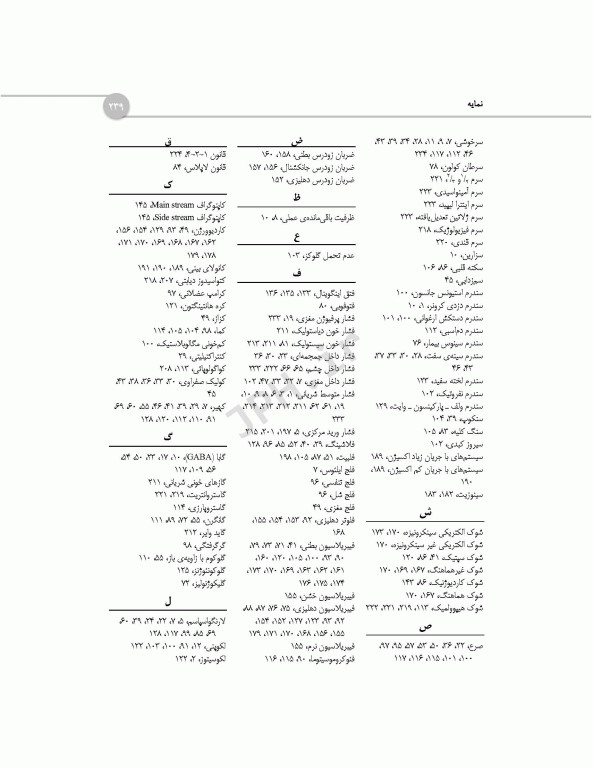 راهنمای کاربردی بیهوشی در بالین