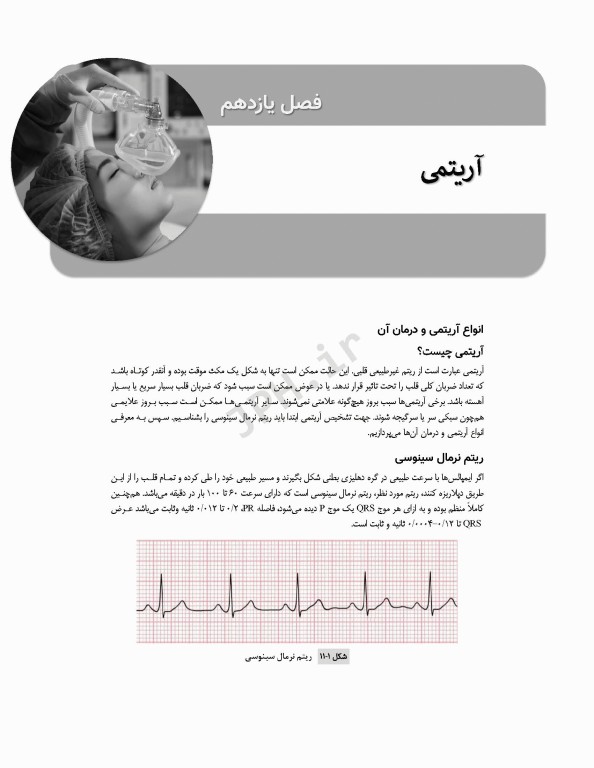راهنمای کاربردی بیهوشی در بالین