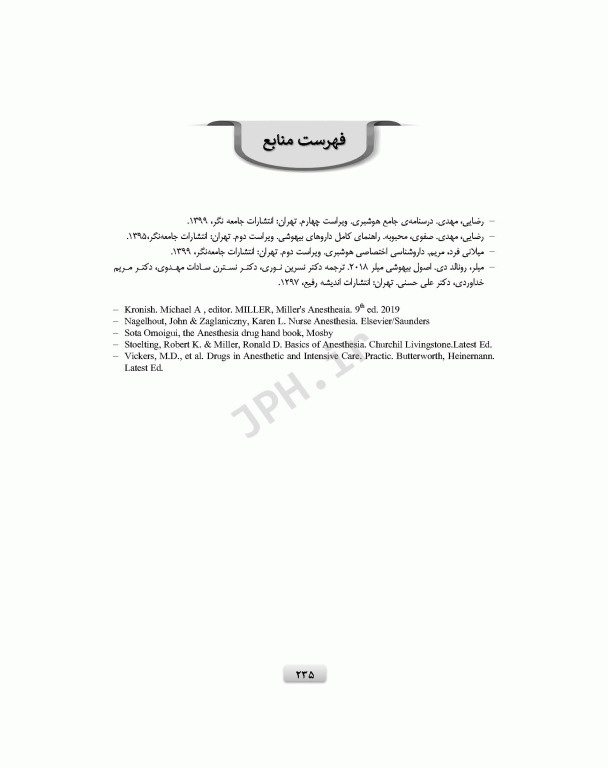 راهنمای کاربردی بیهوشی در بالین