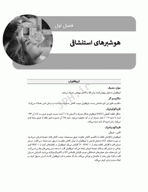 راهنمای کاربردی بیهوشی در بالین