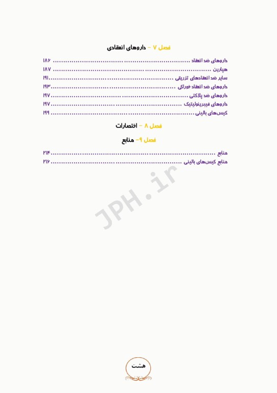 از تشخیص آزمایشگاهی تا درمان بیماری‌های انعقادی
